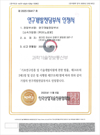 Letter of Recognition for the R&D Department