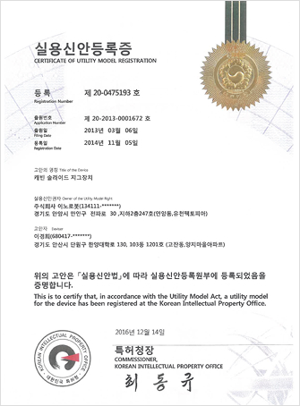 Utility Model Registration Certificate